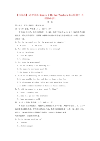 高中英语 Module 2 My New Teachers单元检测二 外研版必修1