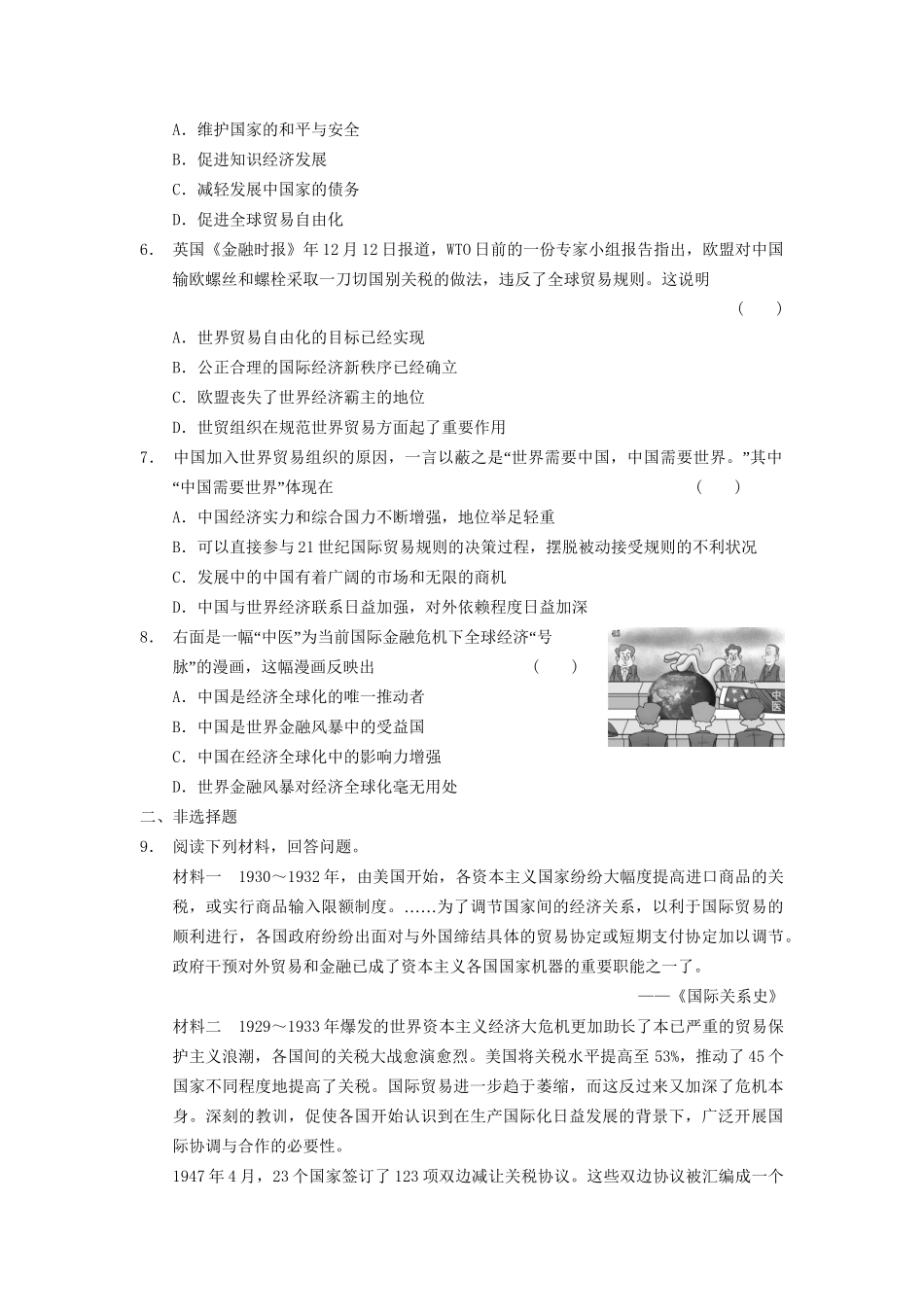 高中历史 第八单元 训练31 当今世界经济的全球化趋势同步强化训练 北师大版必修2_第2页