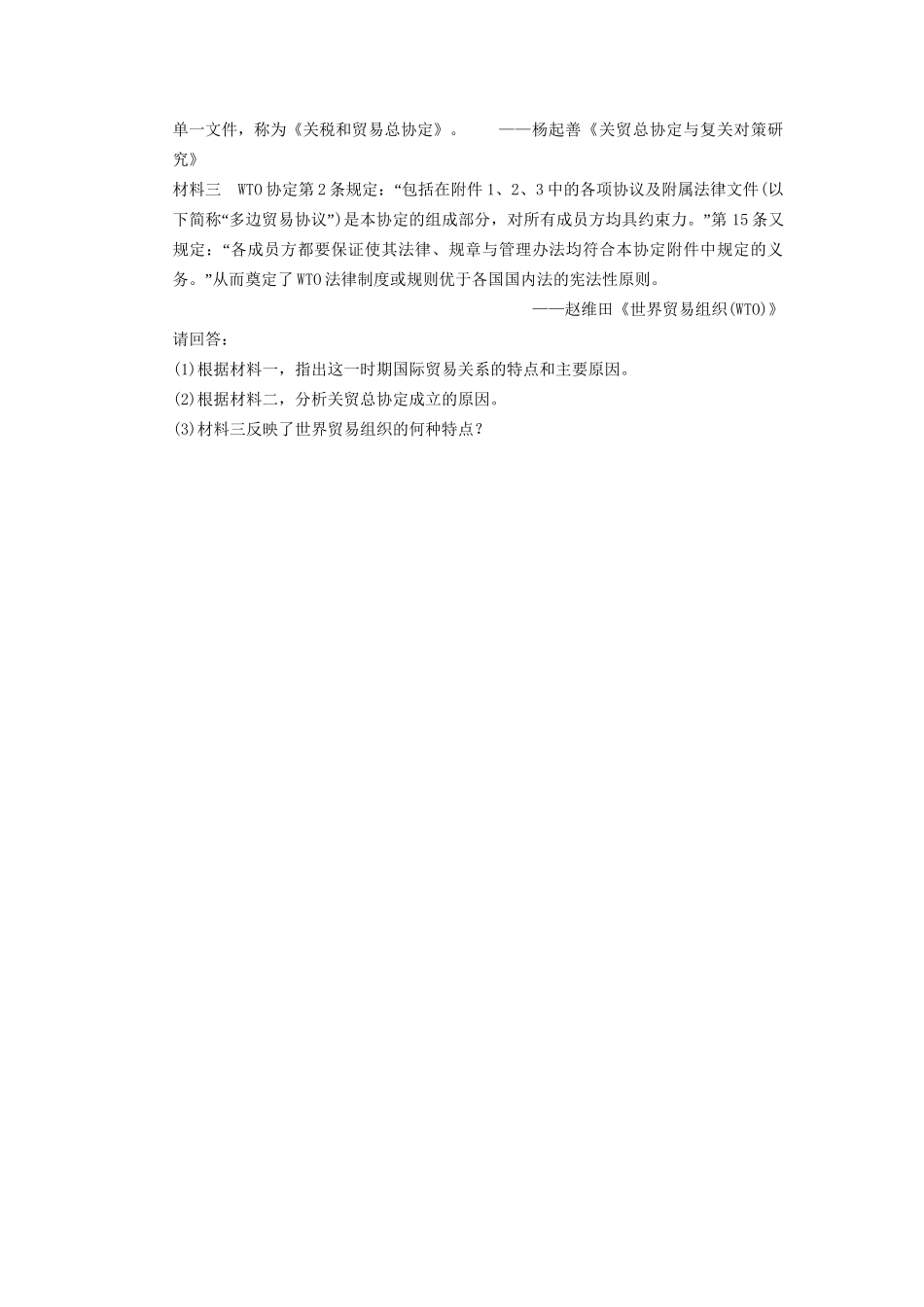高中历史 第八单元 训练31 当今世界经济的全球化趋势同步强化训练 北师大版必修2_第3页