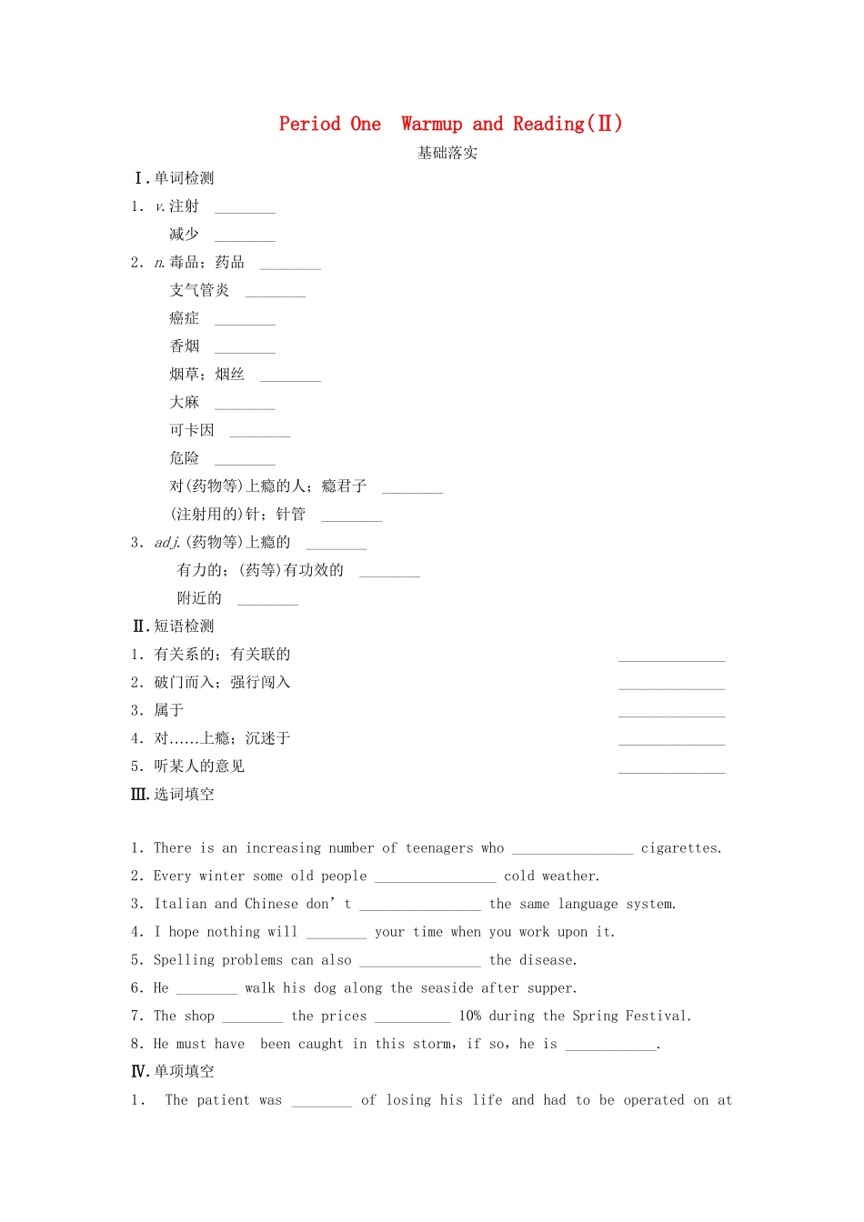 高中英语 Module 2 No Drugs Period 1 Warm up and Reading同步测试2 外研版必修2_第1页