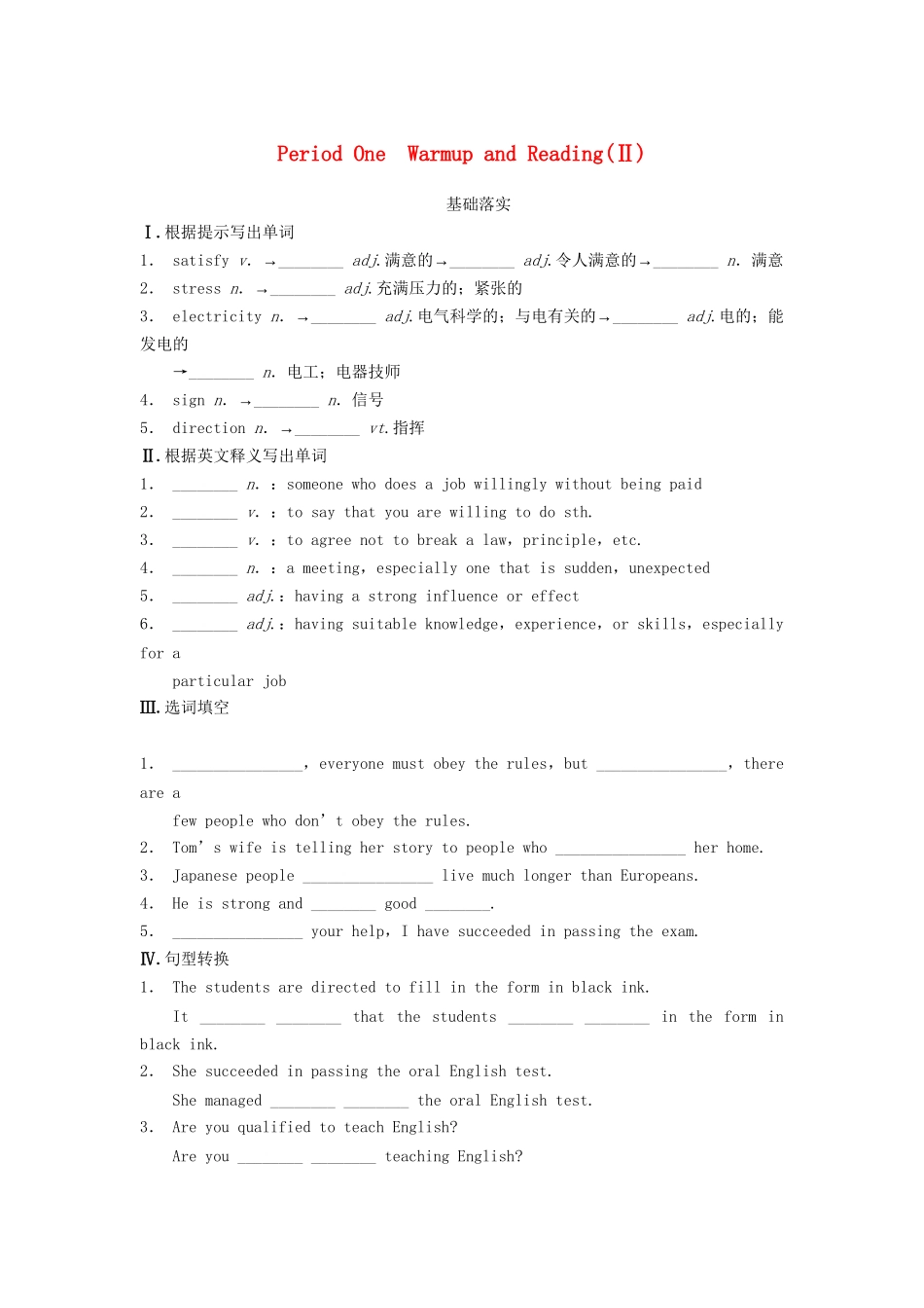 高中英语 Module 2 Period One Warm up and Reading同步测试2 外研版必修5_第1页