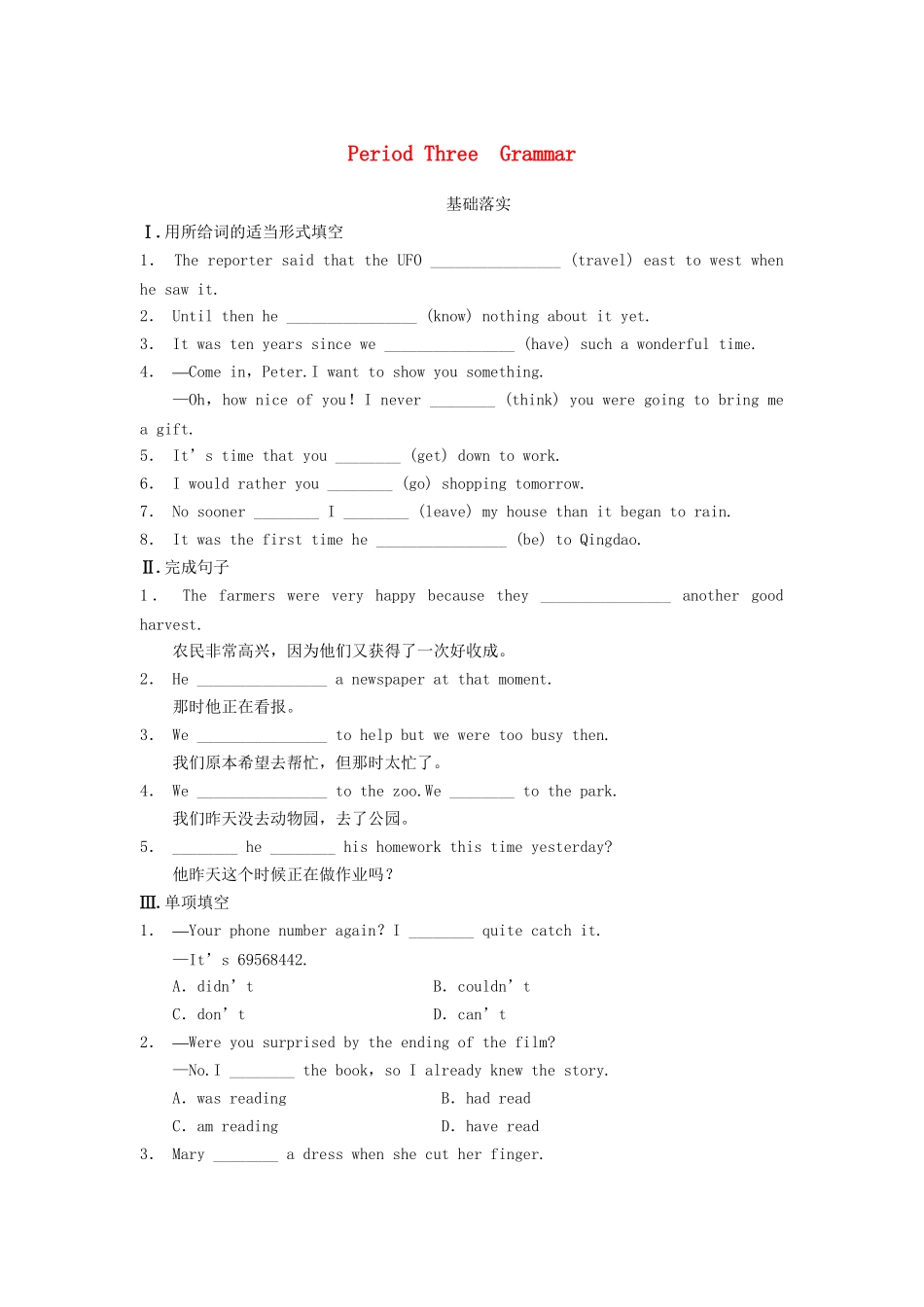 高中英语 Module 2 Period Three Grammar同步测试 外研版必修5_第1页