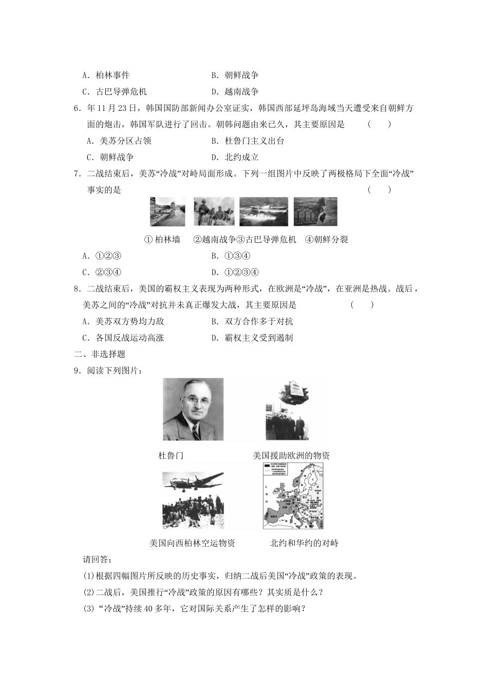 高中历史 第八单元 训练32 两极世界的形成同步练习 新人教版必修1_第2页