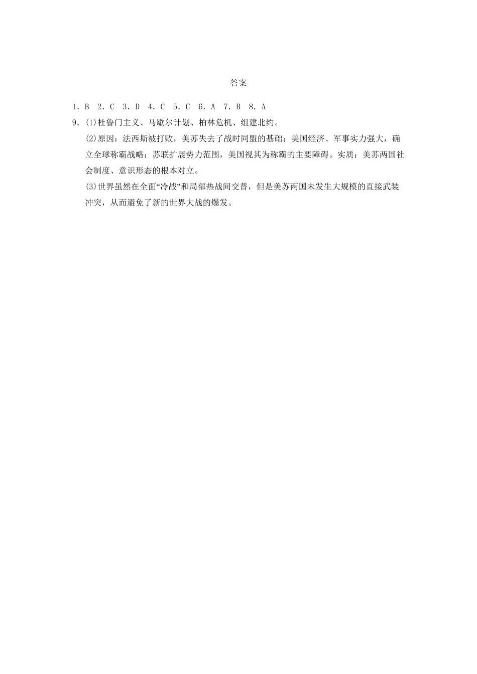 高中历史 第八单元 训练32 两极世界的形成同步练习 新人教版必修1_第3页