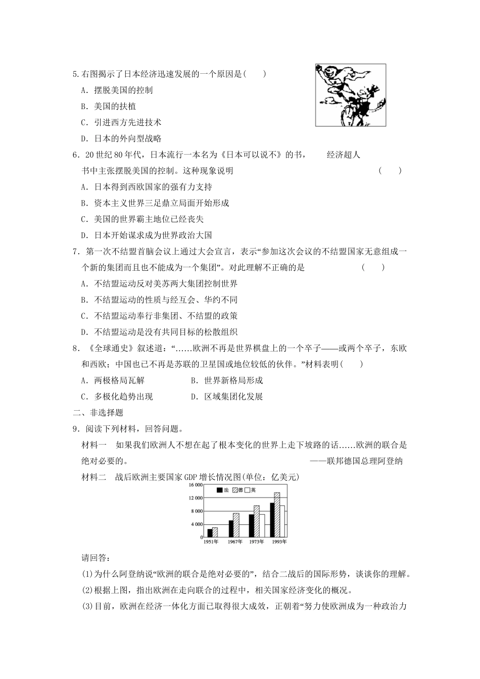 高中历史 第八单元 训练33 世界多极化趋势的出现同步练习 新人教版必修1_第2页