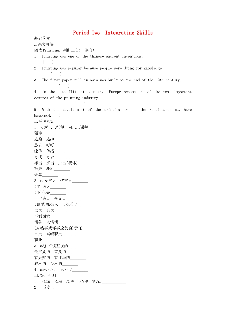 高中英语 Module 2 The Renaissance Period Two Integrating Skills同步测试 外研版选修8_第1页