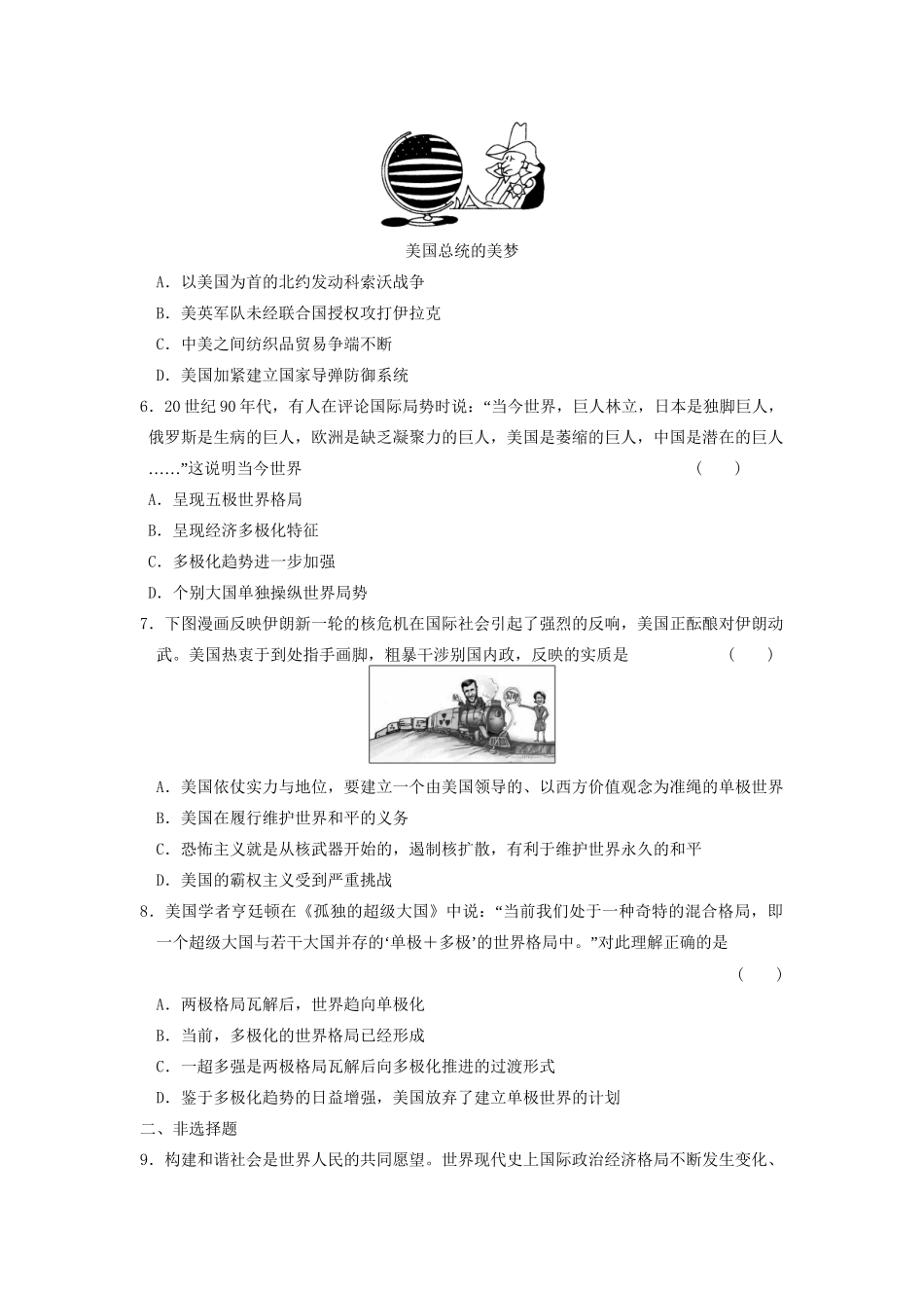 高中历史 第八单元 训练34 世纪之交的世界格局同步练习 新人教版必修1_第2页