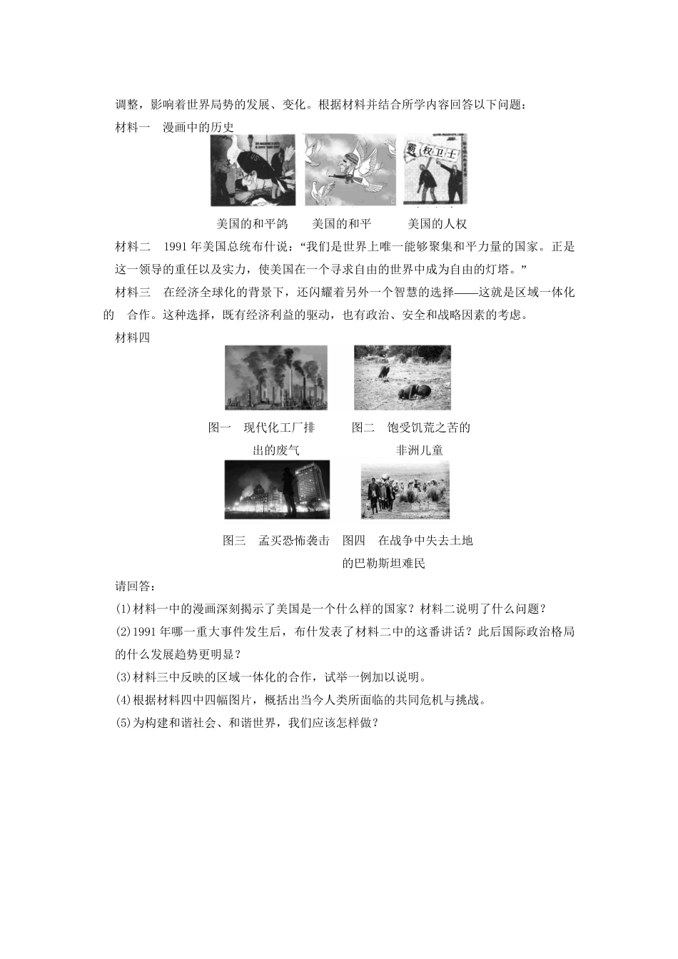高中历史 第八单元 训练34 世纪之交的世界格局同步练习 新人教版必修1_第3页
