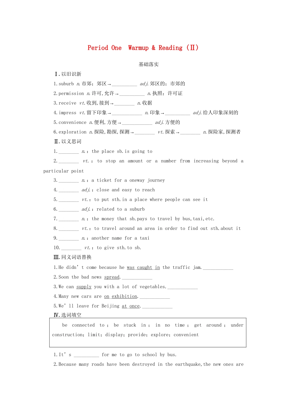 高中英语 Module 2 Traffic Jam period one Warm up Reading同步测试2 外研版必修4_第1页