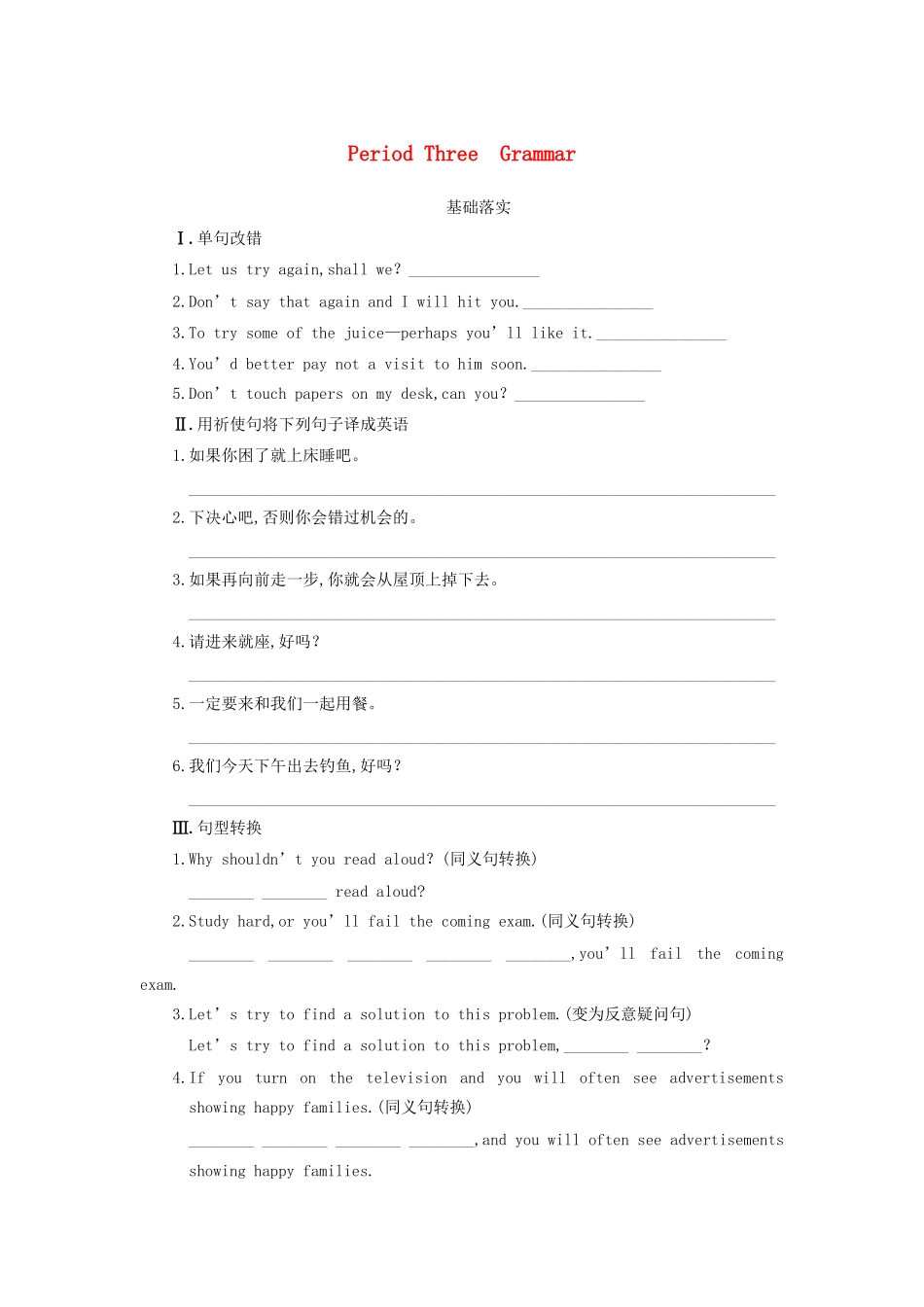 高中英语 Module 2 Traffic Jam Period Three Grammar同步测试 外研版必修4_第1页