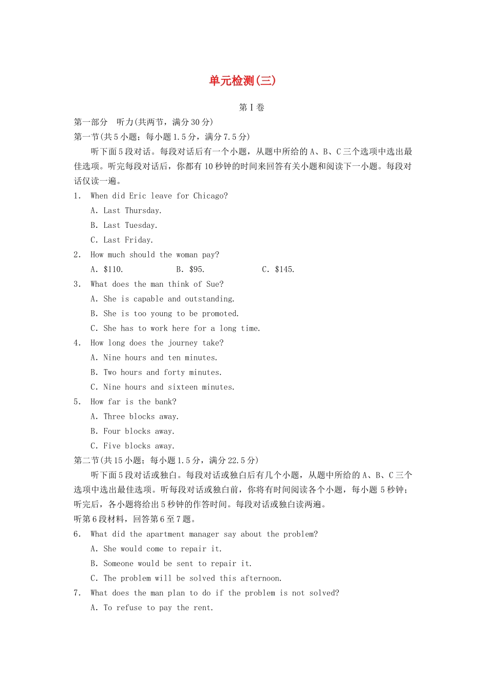 高中英语 Module 3 Adventure in Literature and the Cinema单元检测 外研版必修5_第1页