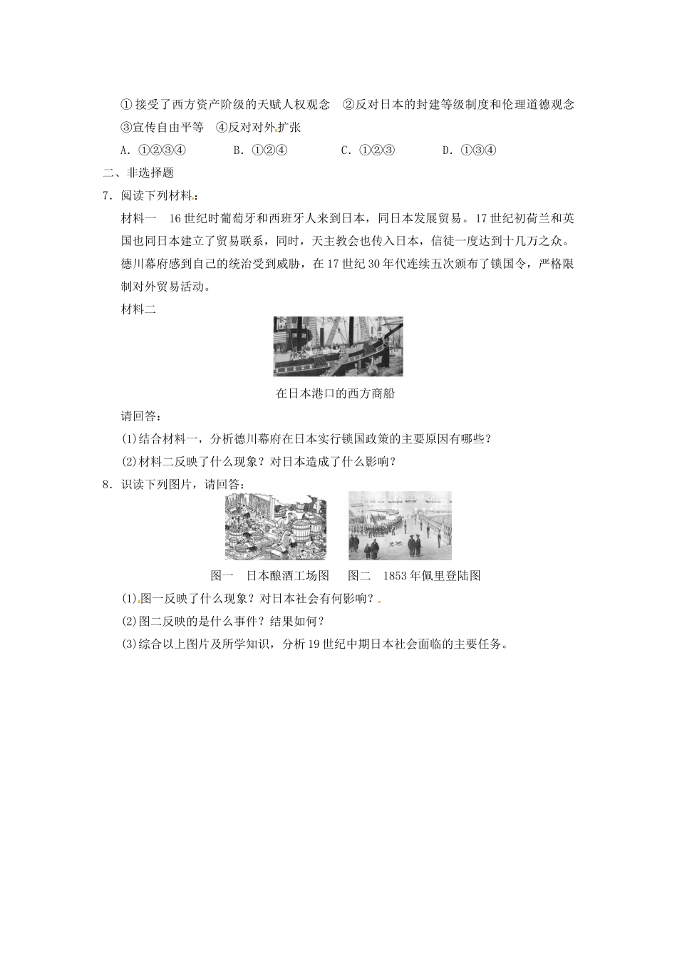 高中历史 第八章 明治维新前的日本社会强化训练 北师大版选修1_第2页