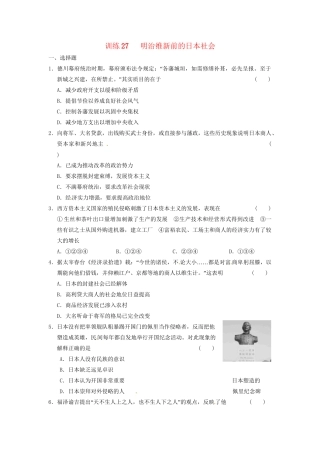 高中历史 第八章 明治维新前的日本社会强化训练 北师大版选修1