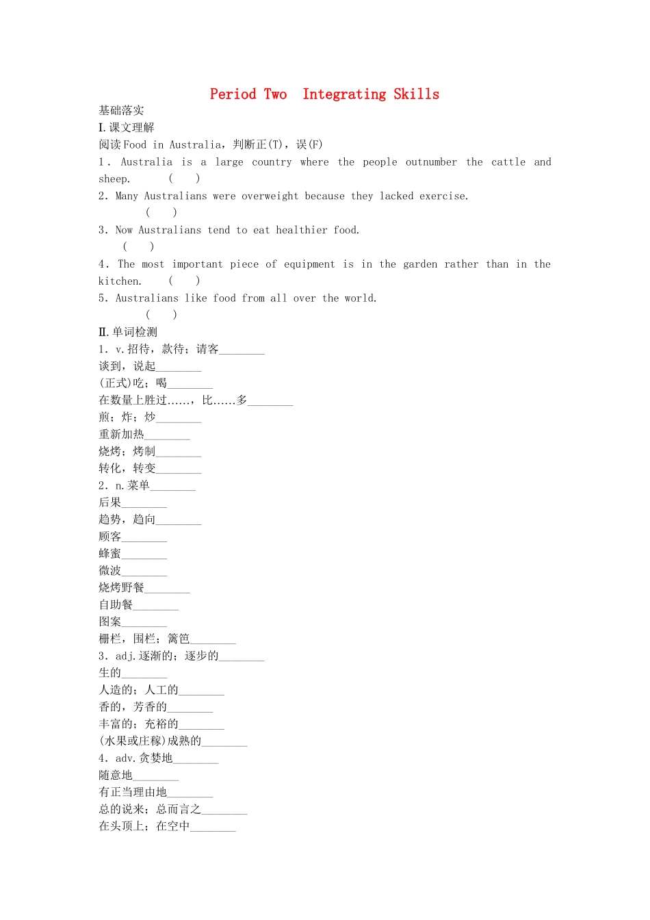 高中英语 Module 3 Foreign Food Period Two Integrating Skills同步测试 外研版选修8_第1页