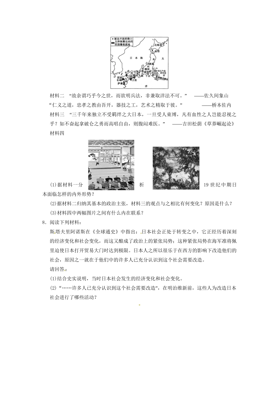 高中历史 第八章 明治政权的建立强化训练 北师大版选修1_第2页