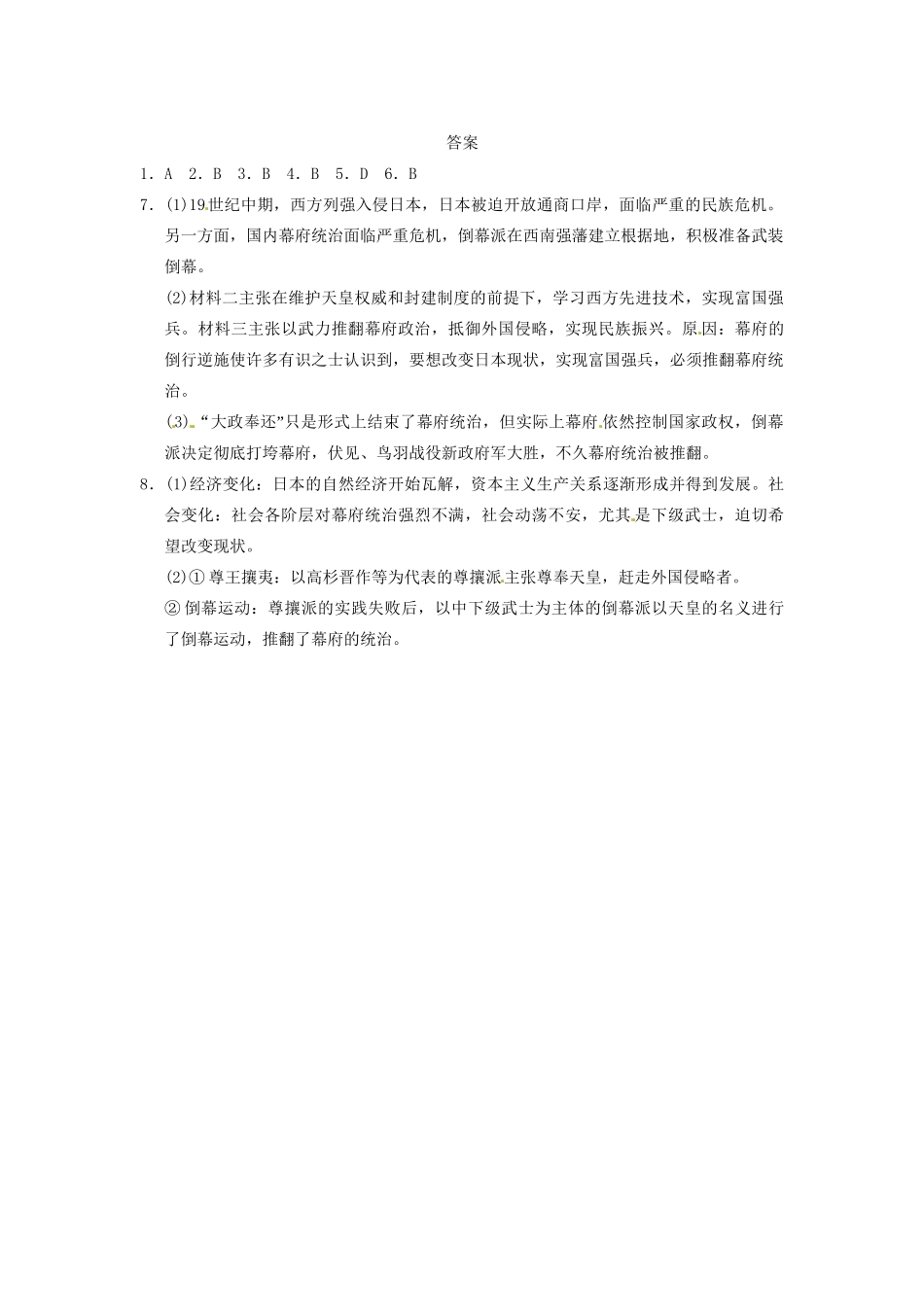 高中历史 第八章 明治政权的建立强化训练 北师大版选修1_第3页