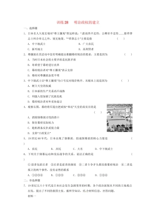 高中历史 第八章 明治政权的建立强化训练 北师大版选修1