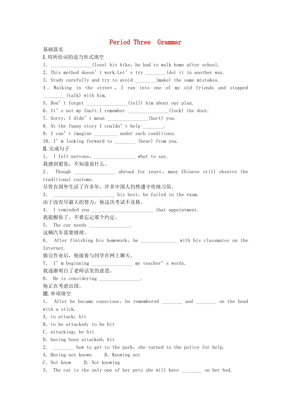 高中英语 Module 3 Interpersonal Period Three Grammar同步测试 外研版选修6_第1页