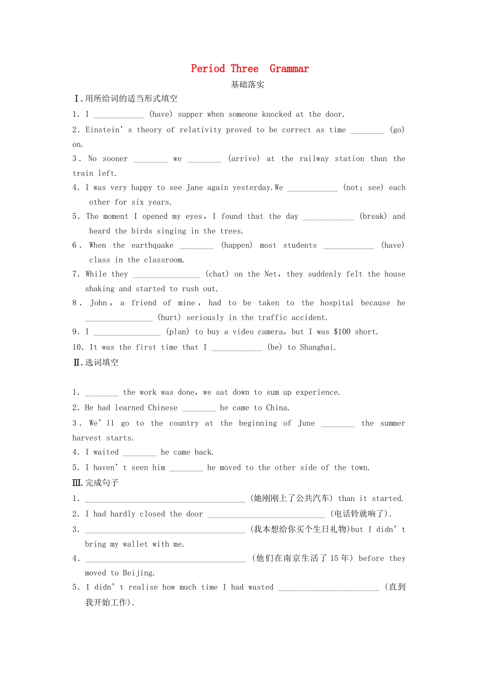 高中英语 Module 3 Music Period 3 Grammar同步测试 外研版必修2_第1页