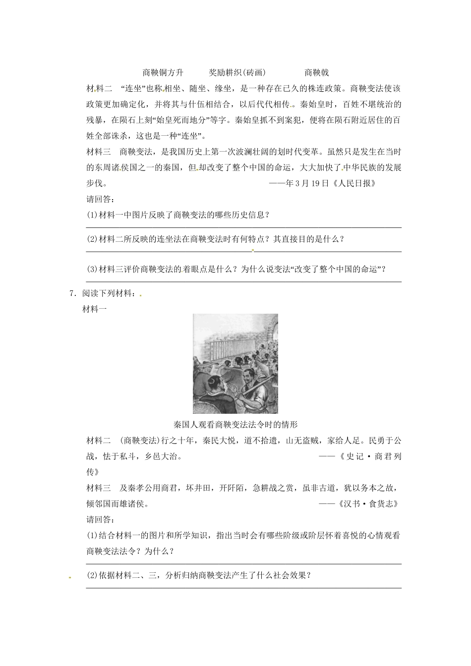 高中历史 第二单元 训练3富国强兵的秦国 新人教版选修1 _第2页