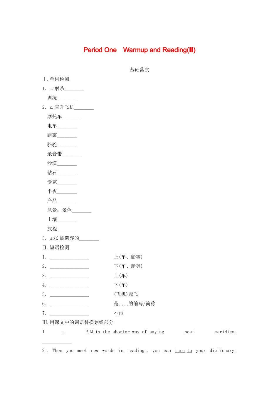 高中英语 Module 3 My First Ride on a Train Period One 2 Warm up and Reading同步测试 外研版必修1_第1页