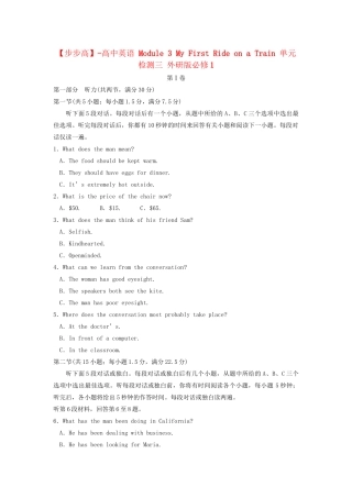 高中英语 Module 3 My First Ride on a Train单元检测三 外研版必修1