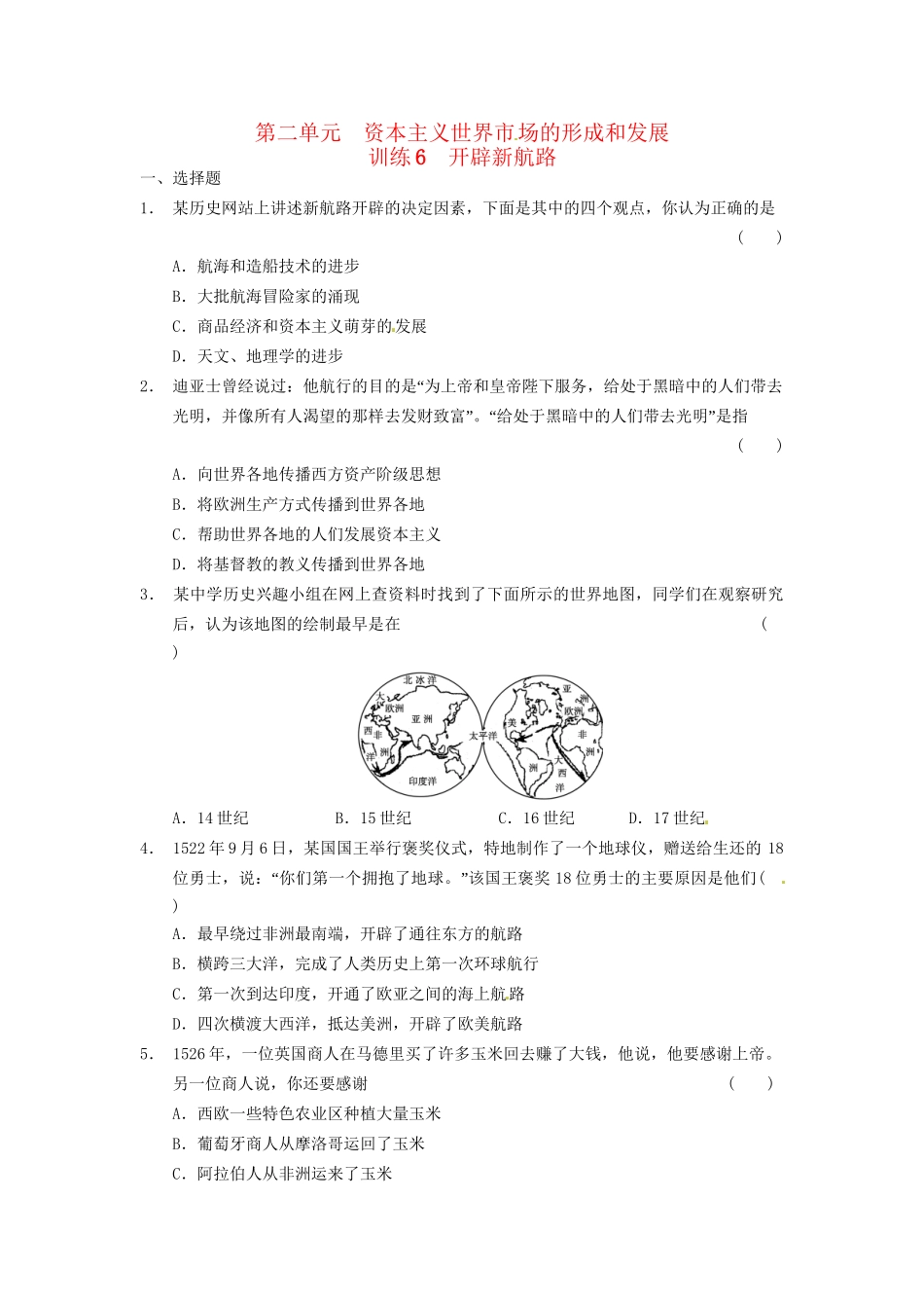 高中历史 第二单元 训练6开辟新航路 新人教版必修2_第1页
