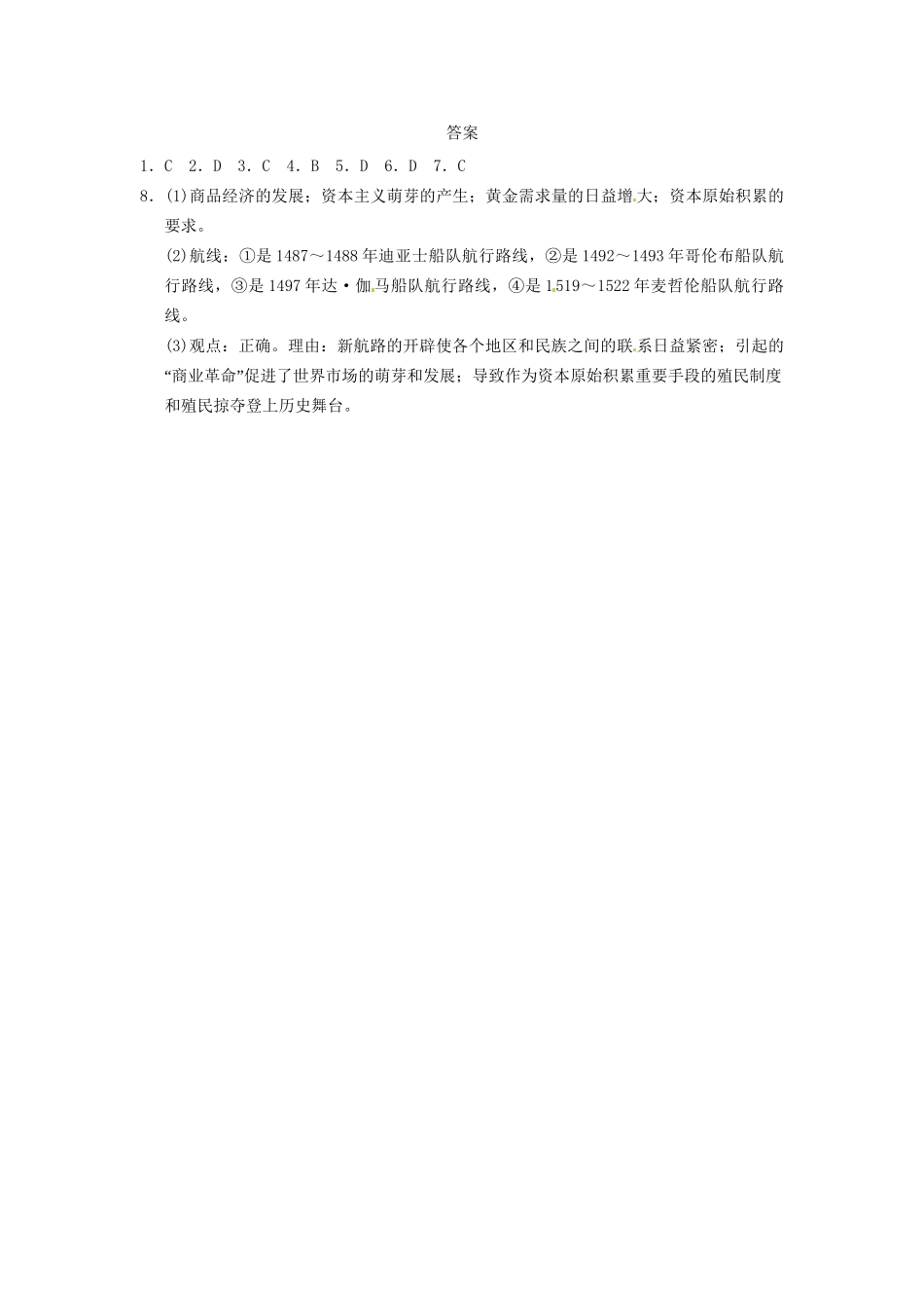 高中历史 第二单元 训练6开辟新航路 新人教版必修2_第3页