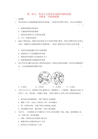高中历史 第二单元 训练6开辟新航路 新人教版必修2