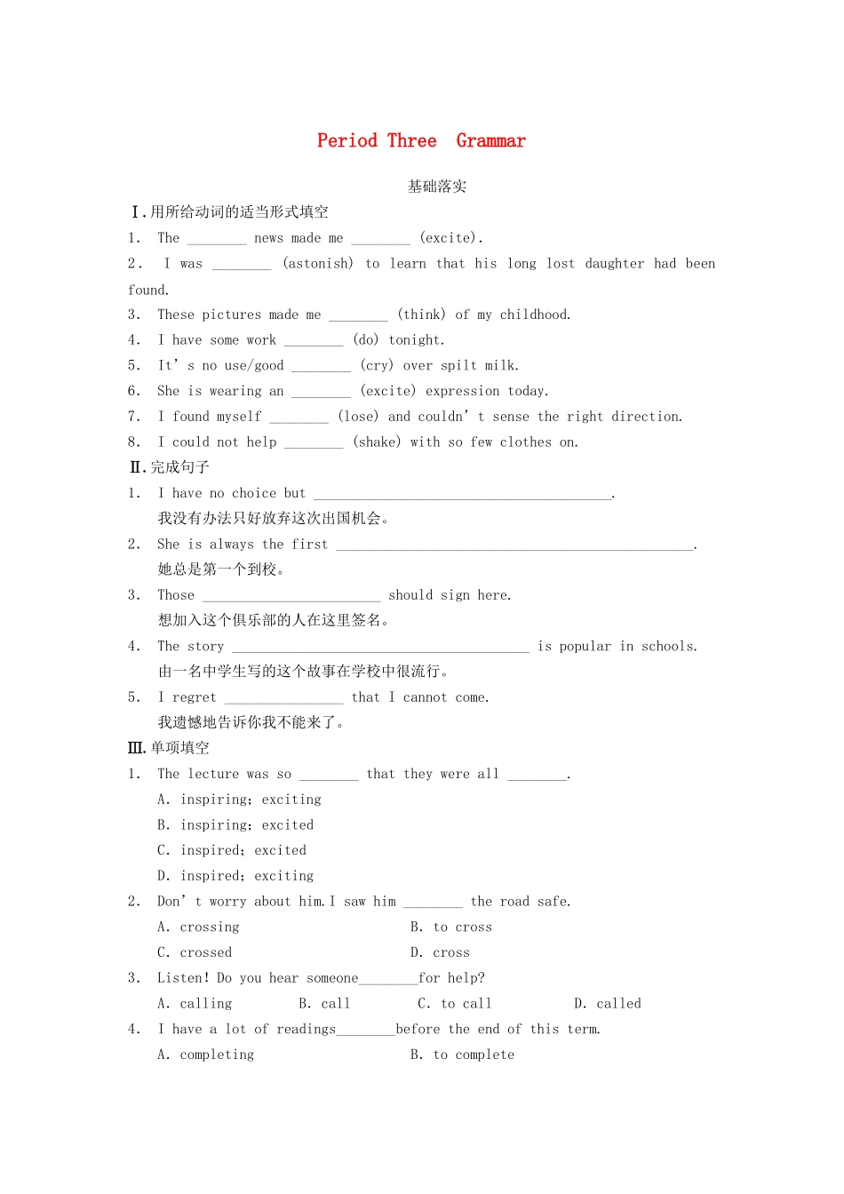 高中英语 Module 3 Period Three Grammar同步测试 外研版必修5_第1页