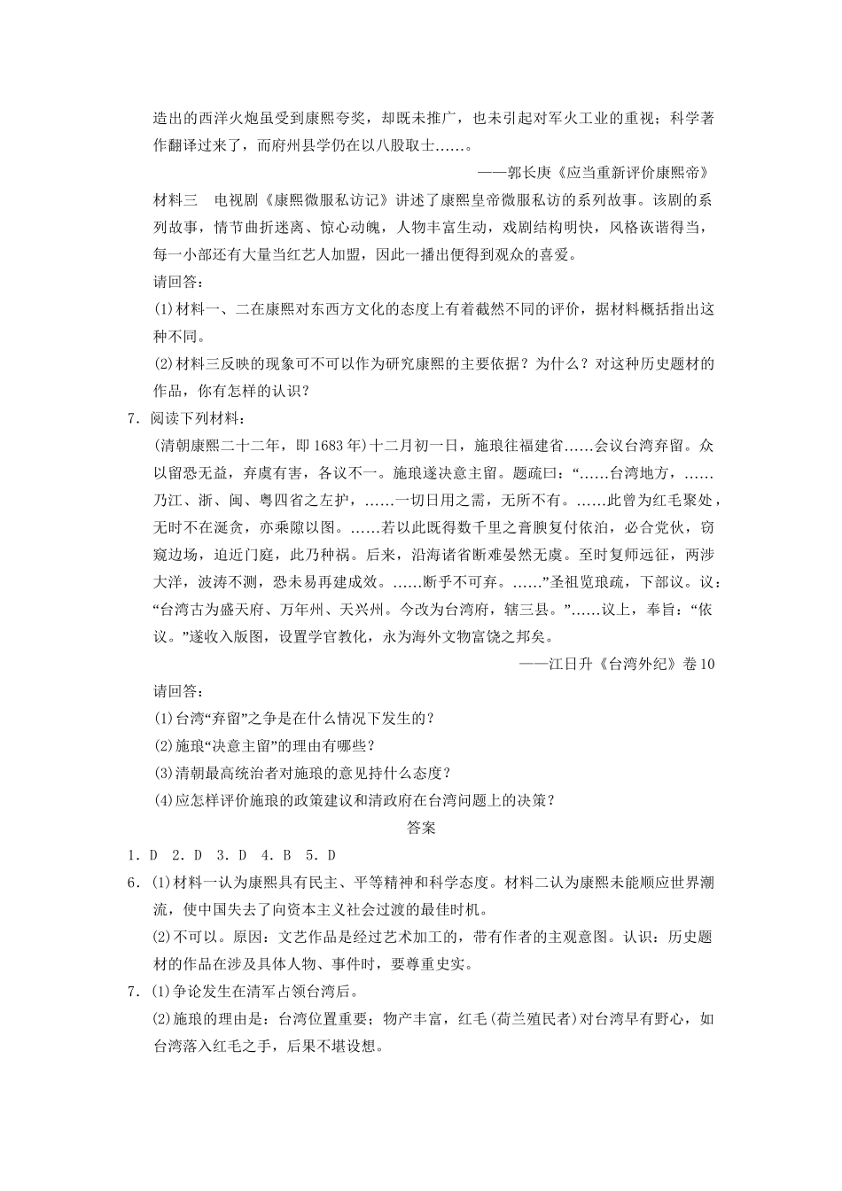 高中历史 第二单元 训练7 康熙皇帝与多民族国家的同步强化练习 岳麓版选修4_第2页