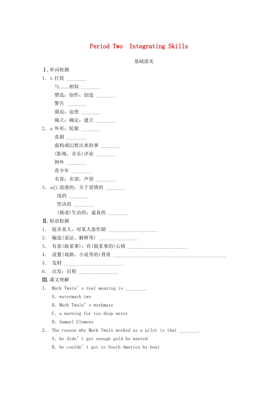 高中英语 Module 3 Period Two Integrating Skills同步测试 外研版必修5_第1页