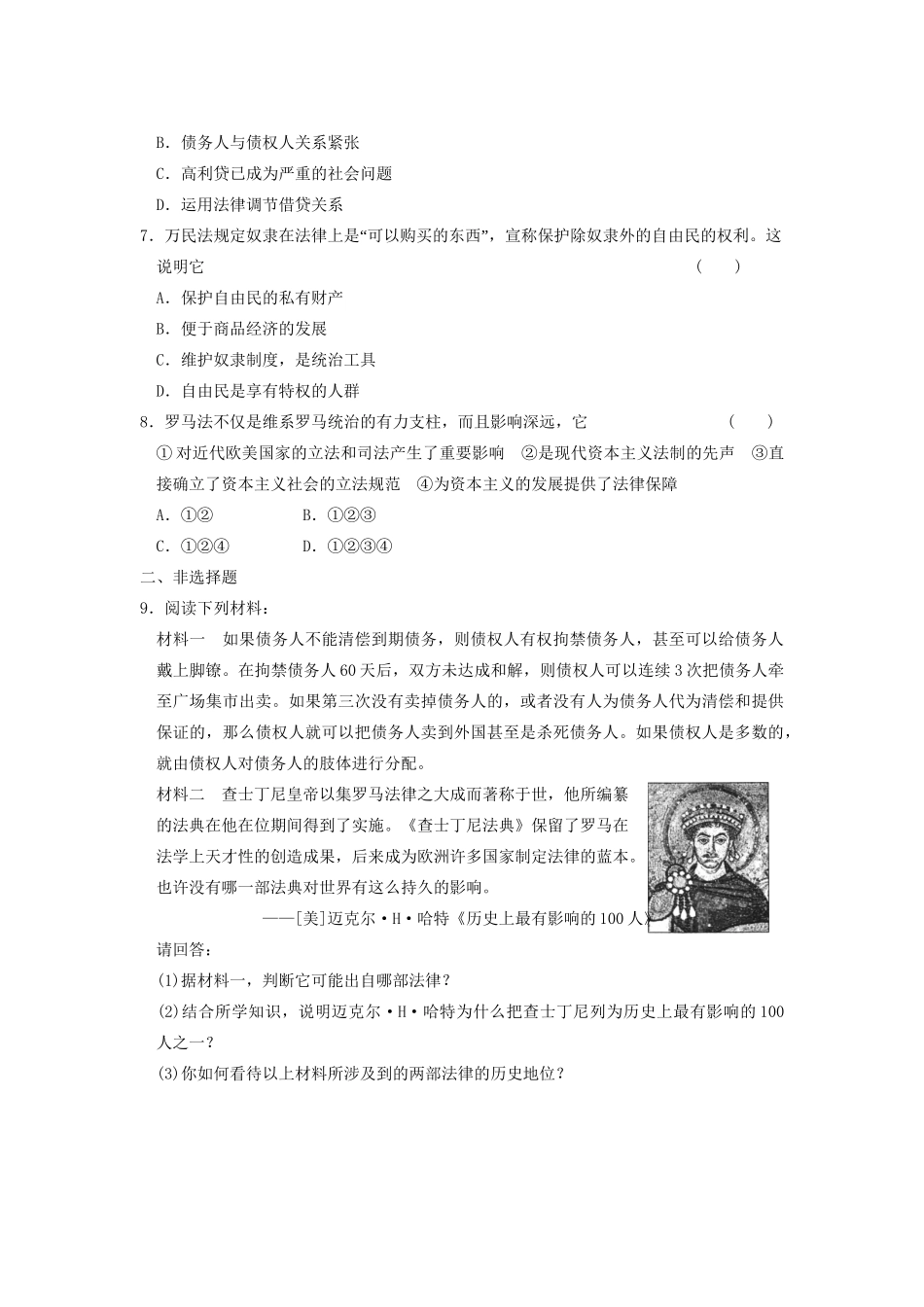 高中历史 第二单元 训练7 罗马法的起源与发展同步练习 新人教版必修1_第2页