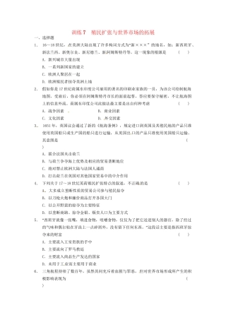 高中历史 第二单元 训练7殖民扩张与世界市场的拓展 新人教版必修2