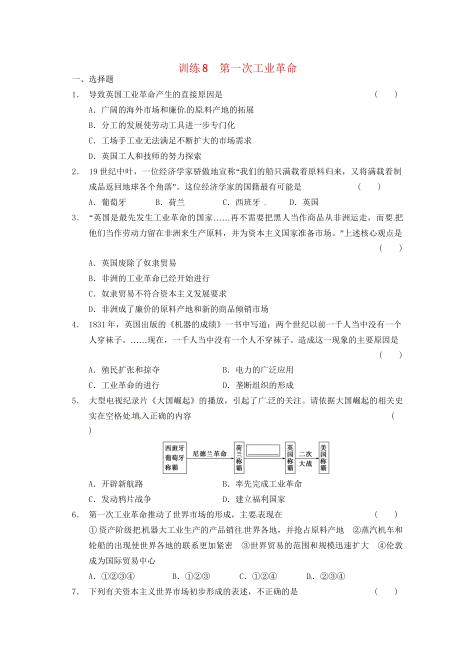 高中历史 第二单元 训练8第一次工业革命 新人教版必修2_第1页
