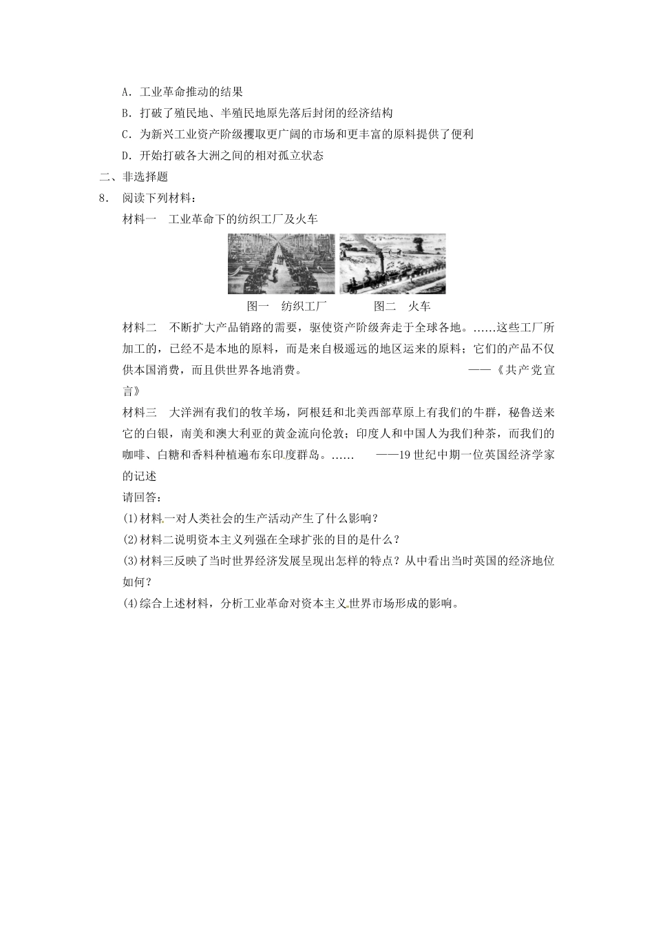 高中历史 第二单元 训练8第一次工业革命 新人教版必修2_第2页