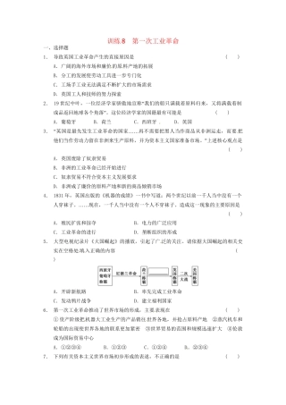 高中历史 第二单元 训练8第一次工业革命 新人教版必修2