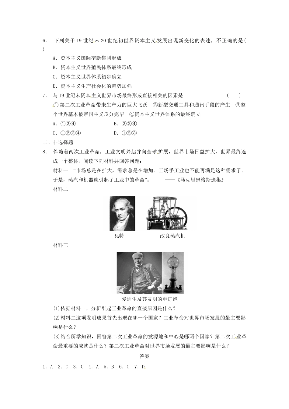 高中历史 第二单元 训练9第二次工业革命 新人教版必修2_第2页