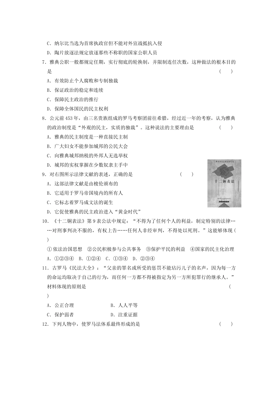 高中历史 第二单元检测 古代希腊罗马的政治制度同步练习 新人教版必修1_第2页