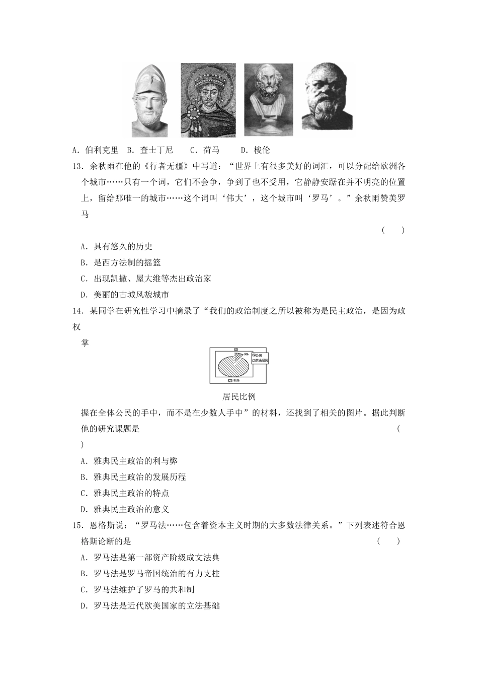 高中历史 第二单元检测 古代希腊罗马的政治制度同步练习 新人教版必修1_第3页