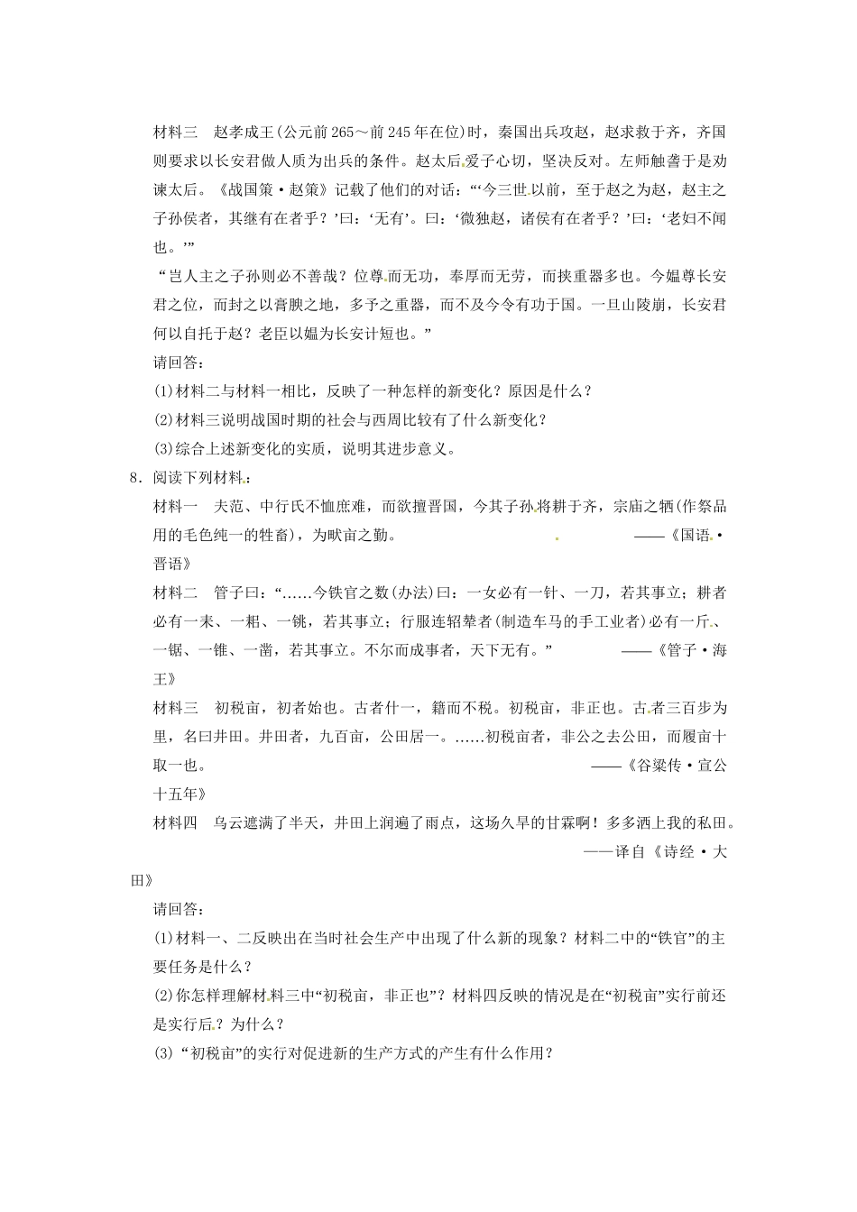 高中历史 第二章 大变革与大转型的时代强化训练 北师大版选修1_第2页