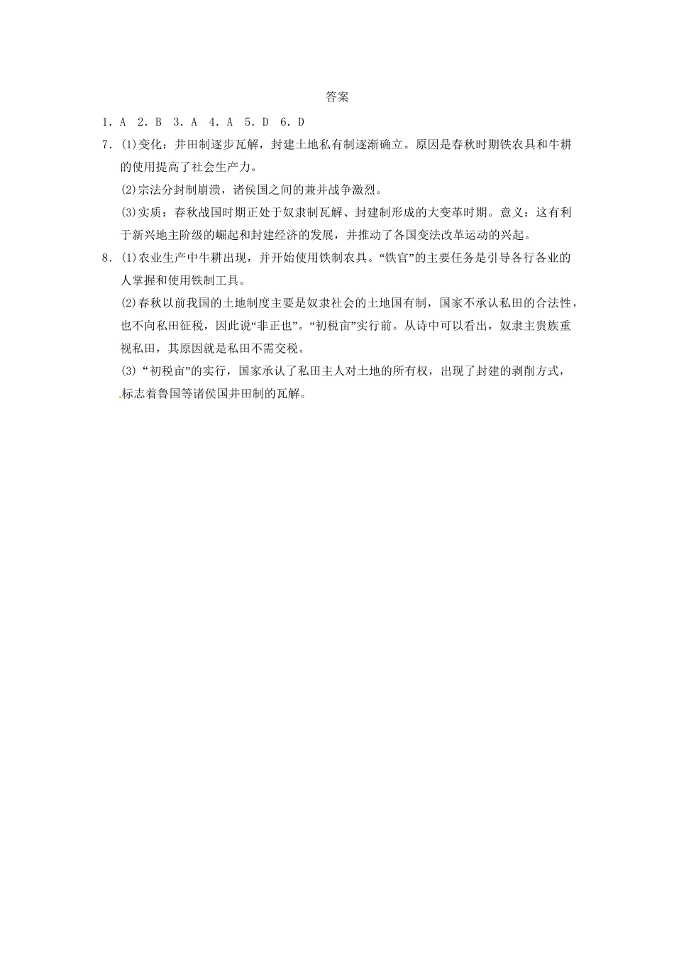 高中历史 第二章 大变革与大转型的时代强化训练 北师大版选修1_第3页
