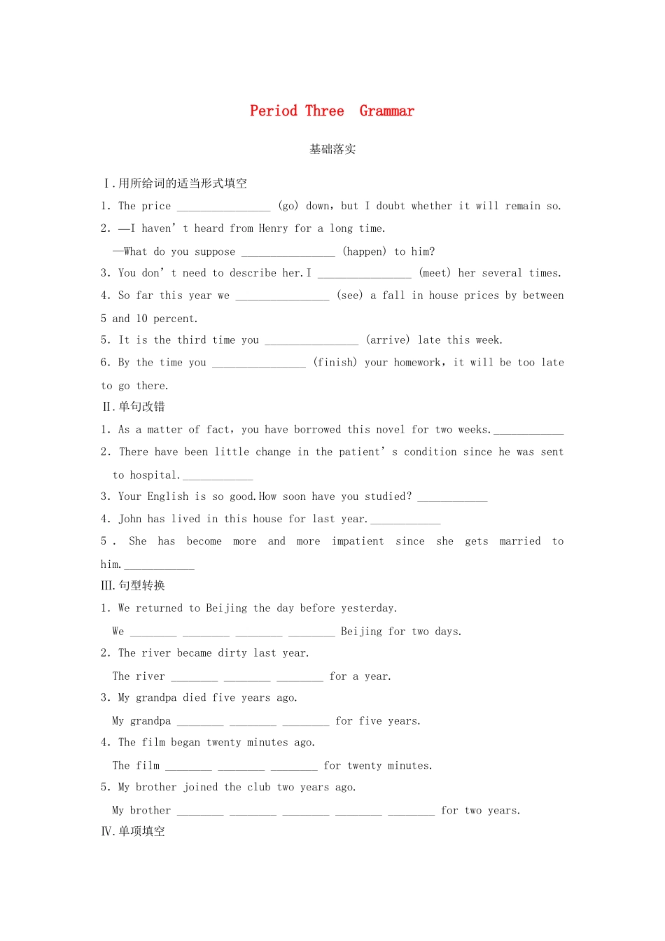 高中英语 Module 4 A Social Survey My Neighbourhood Period Three Grammar同步测试 外研版必修1_第1页