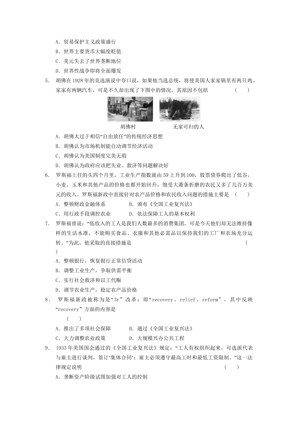 高中历史 第六单元 单元检测六 资本主义运行机制的调节同步强化训练 北师大版必修2_第2页