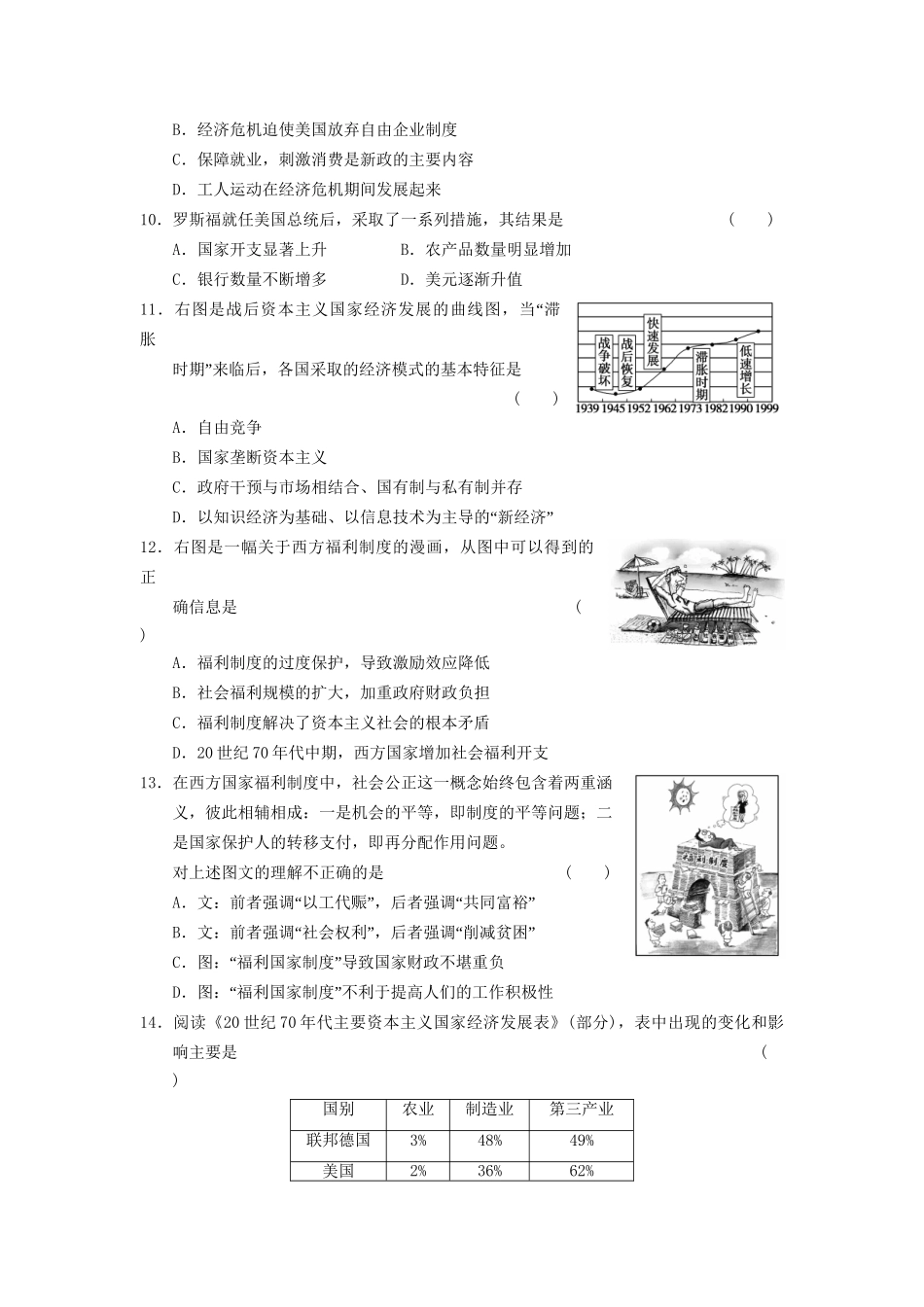 高中历史 第六单元 单元检测六 资本主义运行机制的调节同步强化训练 北师大版必修2_第3页