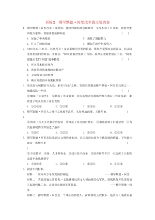 高中历史 第六单元 训练2穆罕默德 阿里改革的主要内容 新人教版选修1