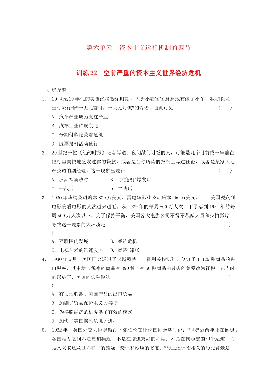 高中历史 第六单元 训练22 资本主义运行机制的调节同步强化训练 北师大版必修2_第1页