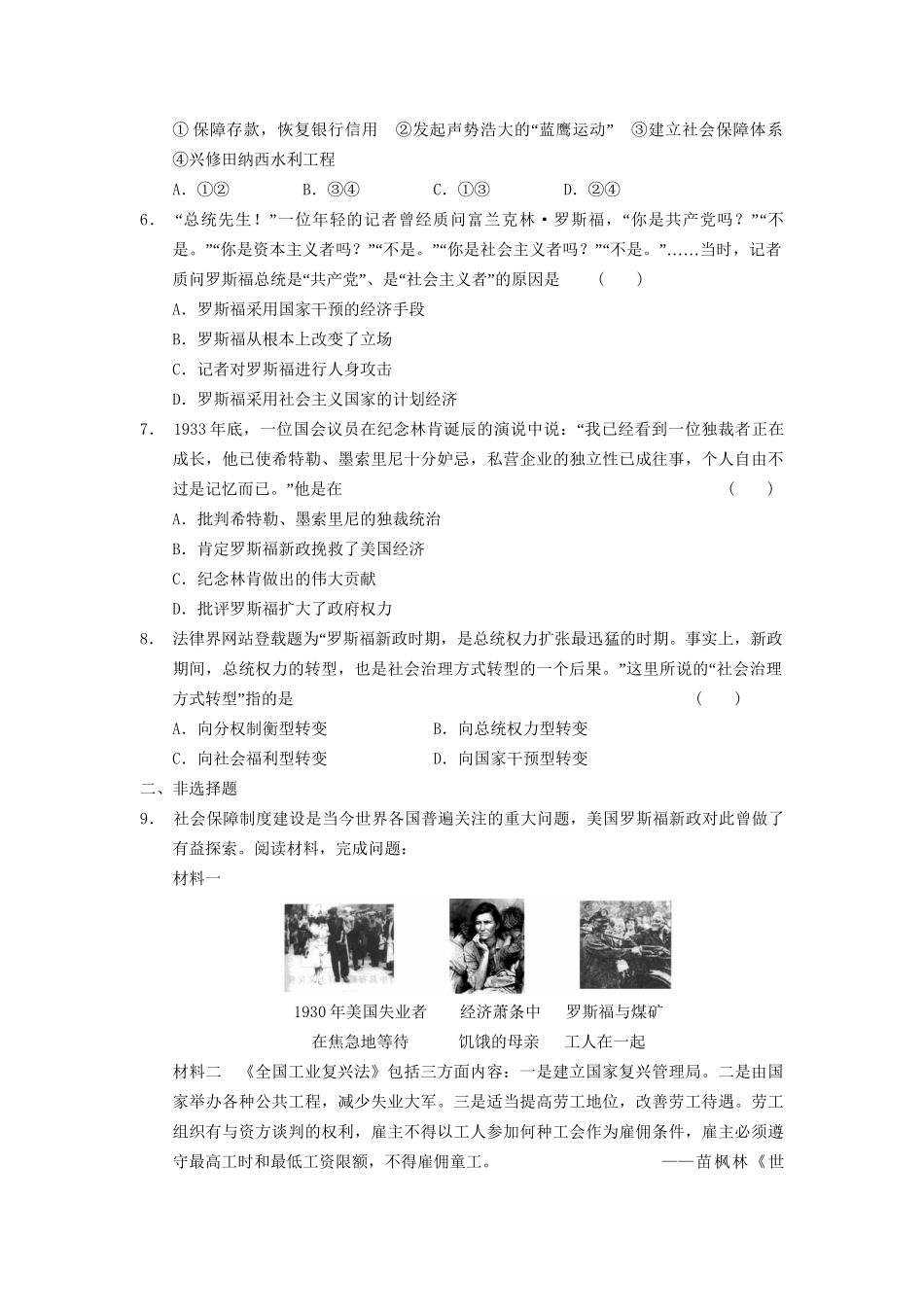 高中历史 第六单元 训练23 资本主义运行机制的调节同步强化训练 北师大版必修2_第2页