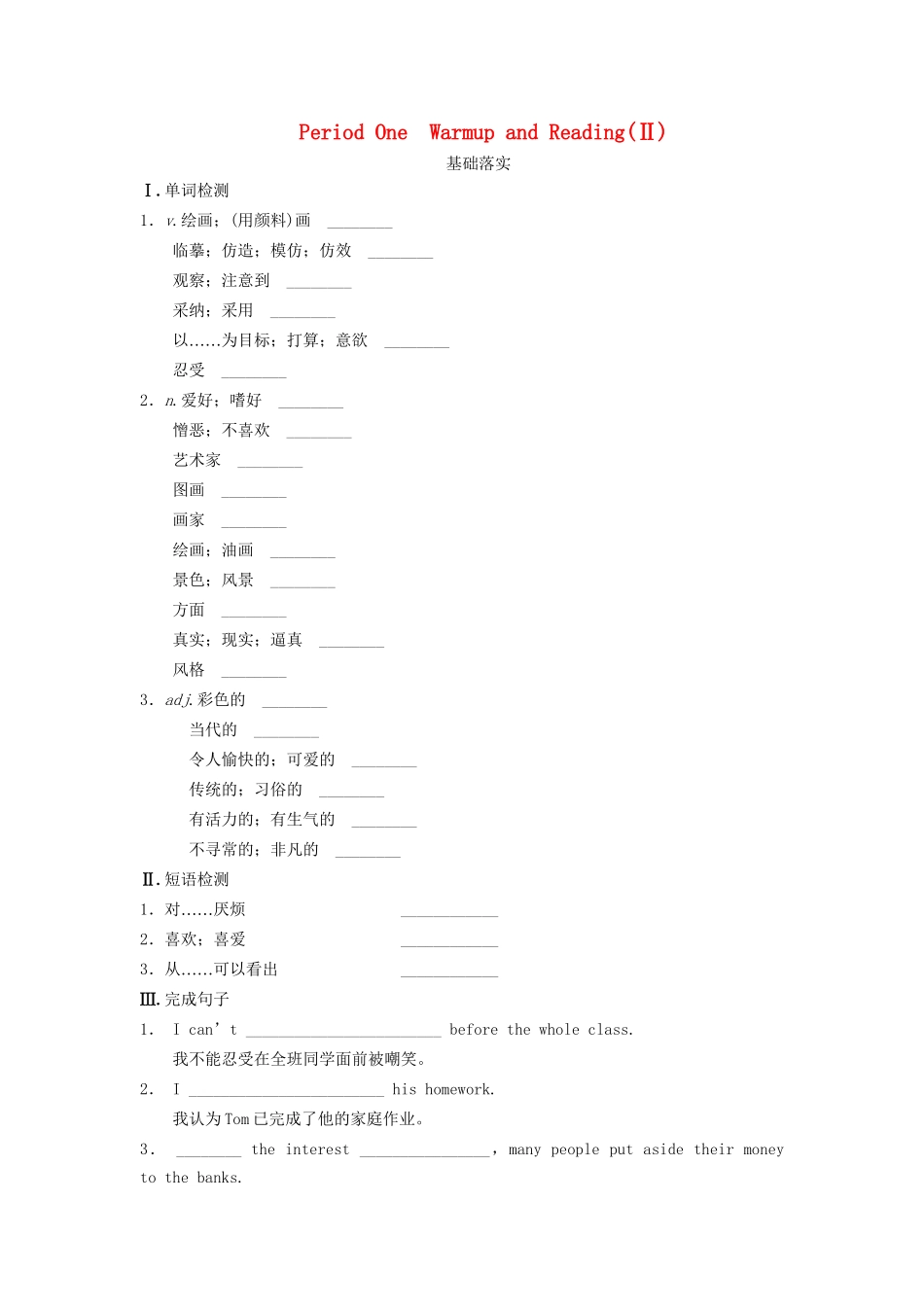 高中英语 Module 4 Fine Arts Western Chinese and Pop Arts Period 1 Warm up and Reading同步测试2 外研版必修2_第1页