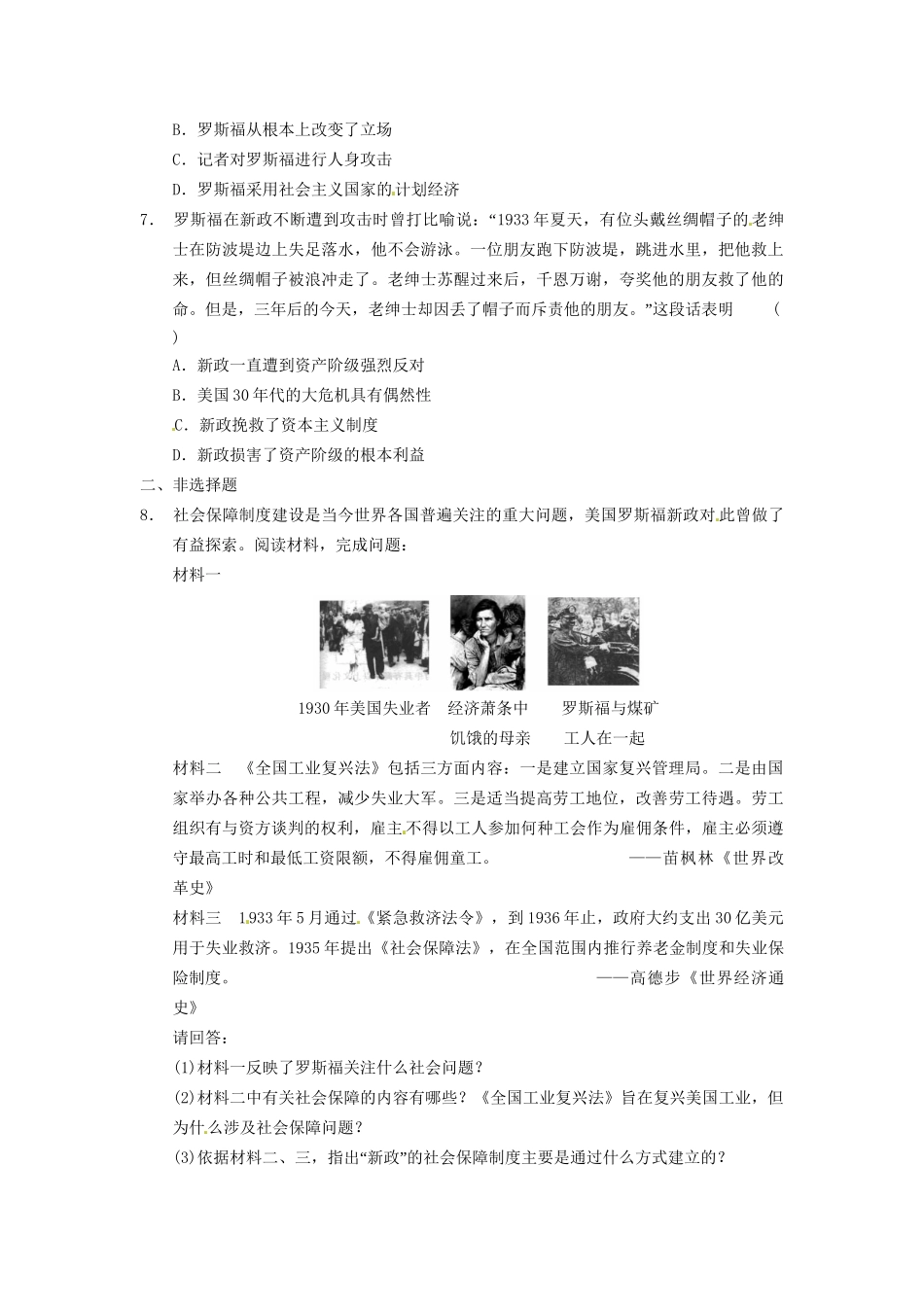 高中历史 第六单元 训练23罗斯福新政 新人教版必修2_第2页